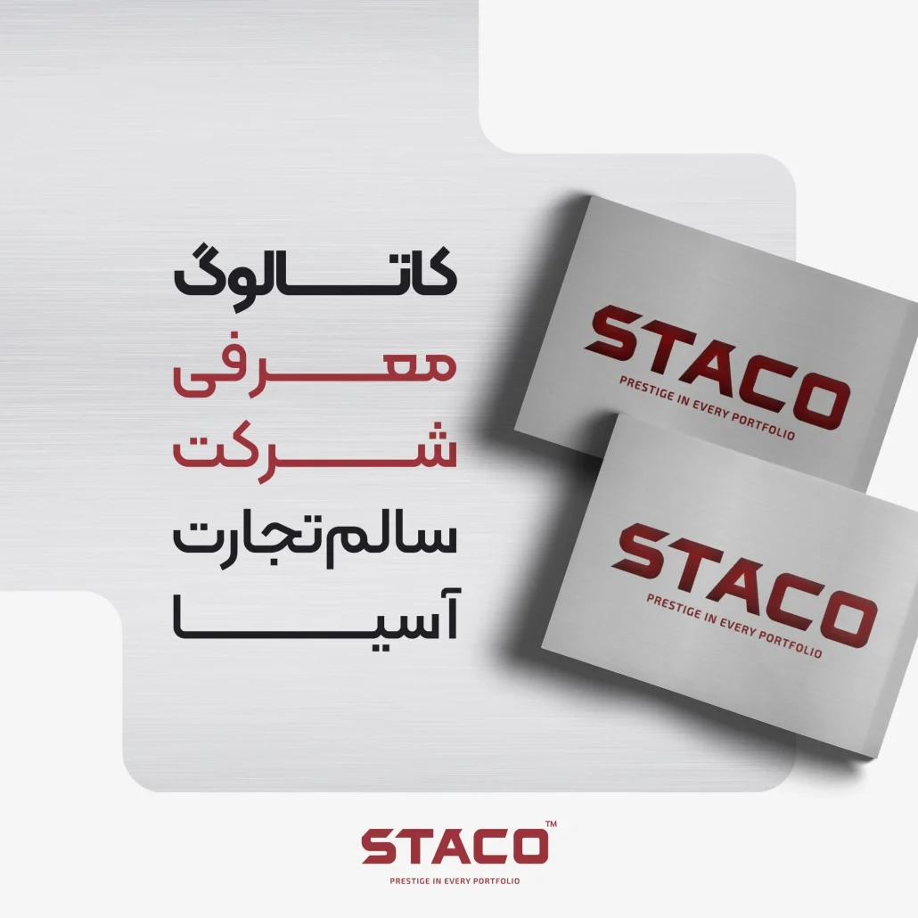کاتالوگ شرکت سالم تجارت آسیا