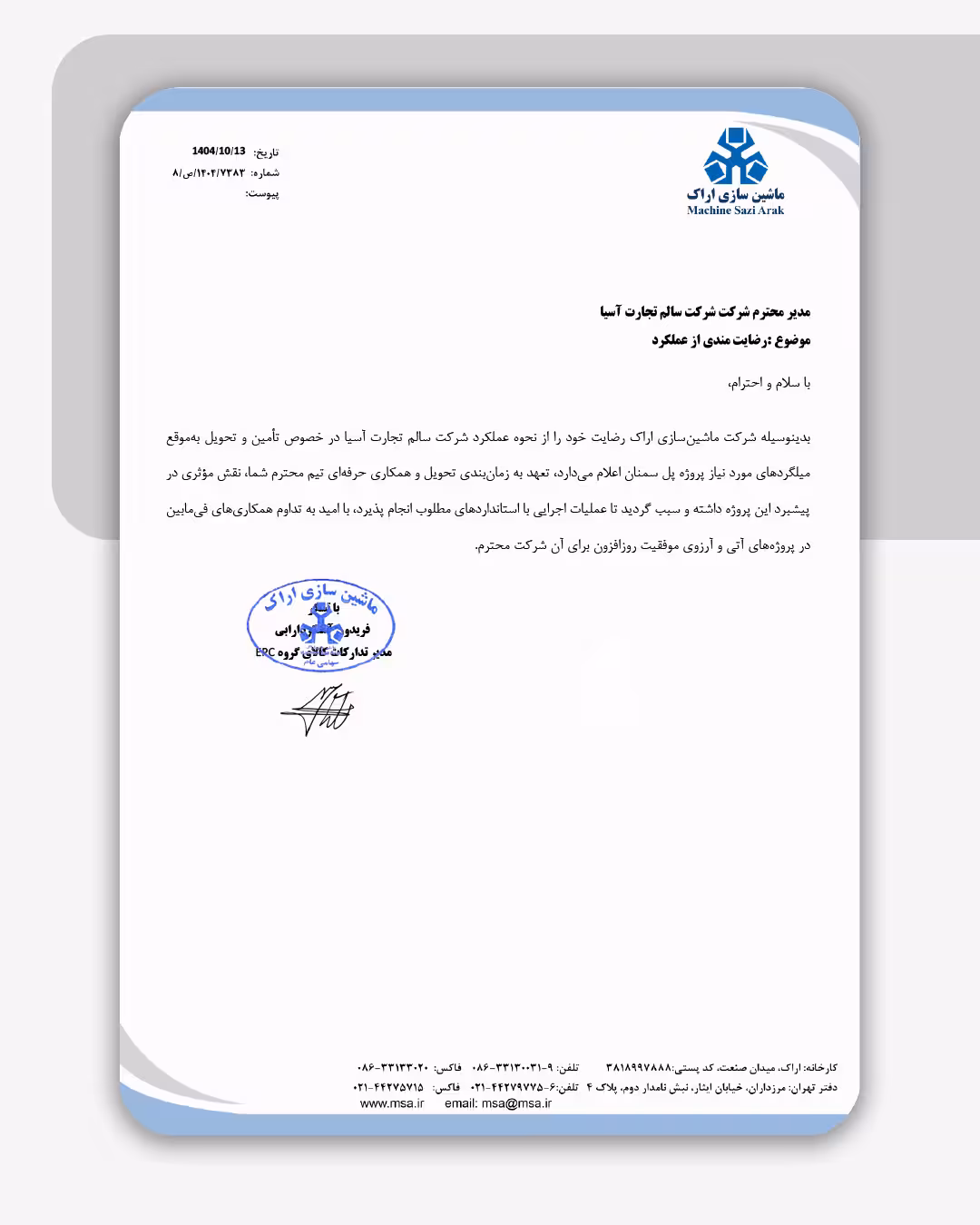 صفحه اصلی 7 حسن انجام کار - ماشین سازی اراک